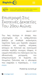 Mobile Screenshot of euractivgreece.blogactiv.eu